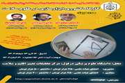 برگزاری کارگاه ابزار سازی در علوم سلامت 